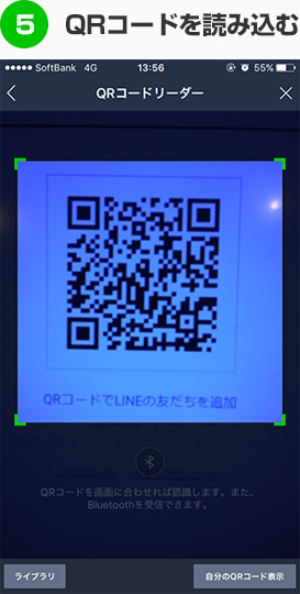 QRコードを読み込む