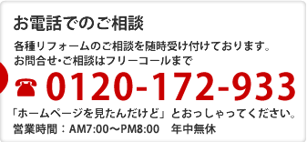 お電話でのご相談