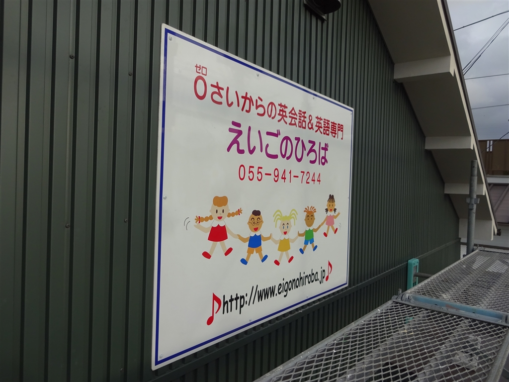 えいごのひろば　改装工事　看板